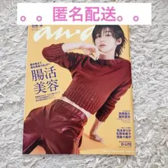 【8/20まで】anan 2355