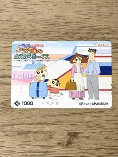東武パスネットカード映画クレヨンしんちゃん嵐を呼ぶ夕陽のカスカベボーイズ送料無料