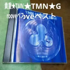 貴重　TMN Grooveべスト