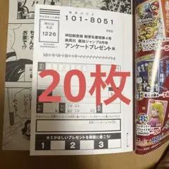 最強ジャンプ2025年9月号 切手不要アンケート 20枚