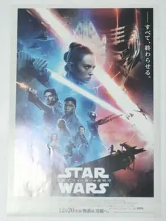 映画 STAR WARS スカイウォーカーの夜明け フライヤー