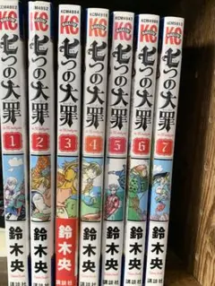 七つの大罪 1-35巻