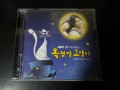 CD 屋根部屋のネコ ／Original Sound Track