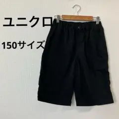 ユニクロ150サイズ　黒 カーゴハーフパンツ ウエストゴム