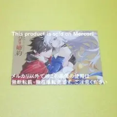 ベル・プペーのスパダリ婚約 キャンバスボード コミッパ 特典 アニメイト
