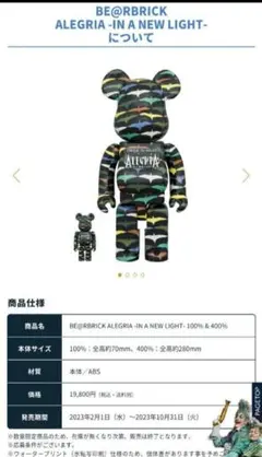 BE@RBRICK ALEGRIAアレグリア　フォトブック付 2025年最新】アレグリア ベアブリックの人気アイテム - メルカリ