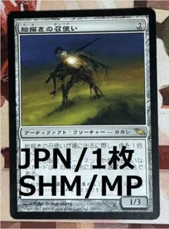 MTG 絵描きの召使い　マスターピース　部分光沢版 Foil】《絵描きの召使い/Painter's Servant》※部分光沢[MPS] 茶R