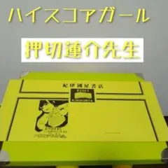 押切蓮介サインイラスト（大野真）　内藤瑛亮サイン　ミスミソウパンフレット 押切蓮介サインイラスト（大野真） 内藤瑛亮サイン ミスミソウ