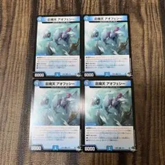巨魔天 アオフェシー 4枚セット④