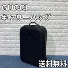 GUCCI グッチ キャリーバック キャリーケース ブランド 旅行 出張 バッグ