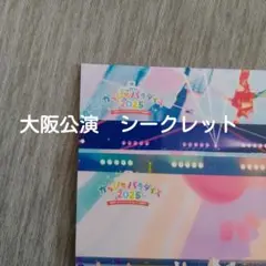 カラフルピーチ　大阪公演　シークレット２枚