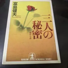 【官能小説】三人の秘密