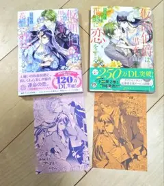 仮面伯爵は黒水晶の花嫁に恋をする1,2巻（完結）