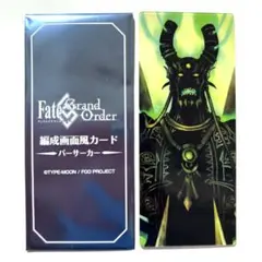 FGO　最終再臨展　編成画面風カード　ダレイオス三世