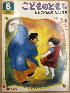 もものうえのたねまろ Amazon.co.jp: もものうえのたねまろ : 降矢 なな: 本