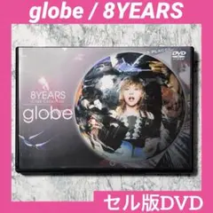 2025年最新】globe DVD 8yearsの人気アイテム - メルカリ