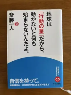地球は「行動の星」だから、動かないと何も始まらないんだよ。
