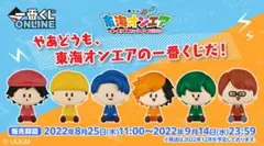 東海オンエア 一番くじ りょう ちょこのっこ フィギュア