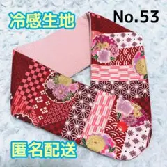 《No.53》アイスノンカバー首もとひんやり氷結ベルト用（和柄赤）