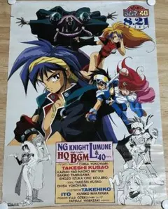 【NG騎士　ラムネ、＆40】アニメ　ポスター　B2サイズ　キングレコード