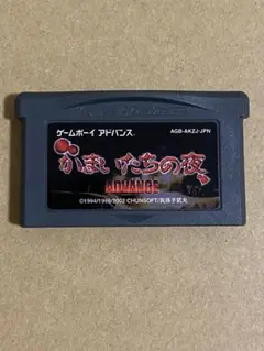 かまいたちの夜 ゲームボーイアドバンス