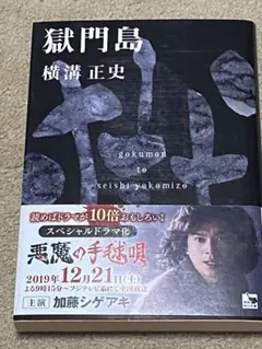 獄門島　横溝正史　角川文庫　金田一耕助