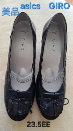 美品【GIRO】asics本革&エナメルパンプス　23.5EE　WG275F