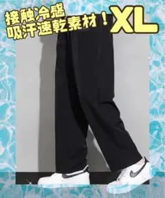 接触冷感 ワイドパンツ メンズ カジュアルパンツ ロングパンツ ジャージ