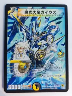 美品【プロモ】魔光大帝ガイウス