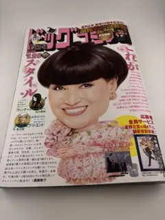 ビッグコミック最新号2025/7/25号