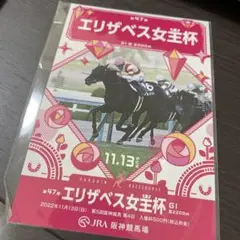 エリザベス女王杯限定ノベルティ