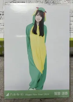 賀喜遥香　干支　辰