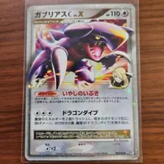 ポケモンカード　ガブリアス