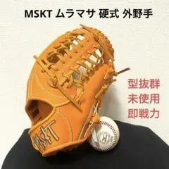 MSKT 村正　硬式　外野手用グローブ　即戦力 MSKT 村正 硬式 外野手用グローブ - メルカリ