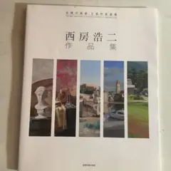 2025年最新】西房_浩二の人気アイテム - メルカリ