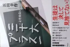 書籍『三十六プラス一』