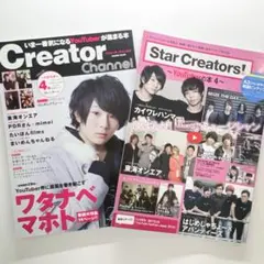 YouTuber 雑誌