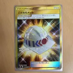 こだわりメット ホロカード