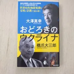 おどろきのウクライナ