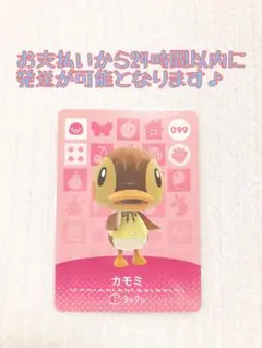 未使用.あつ森amiiboカード.カモミ