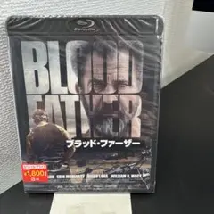 ブラッド・ファーザー スペシャル・プライス('16仏)