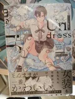 Undress 新品 女性コミック