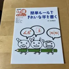 簡単ルールできれいな字を書く