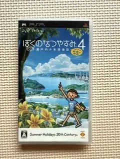 ぼくのなつやすみ4 瀬戸内少年探偵団　ぼくと秘密の地図　PSP
