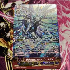 絶海のゼロスドラゴン メギド　zr 楽天市場】カードファイト!! ヴァンガード G-BT13/002 絶海の
