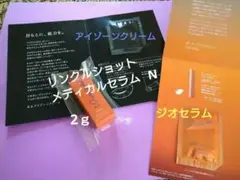 リンクルショットメディカルセラムN 2g1本と目元用サンプル