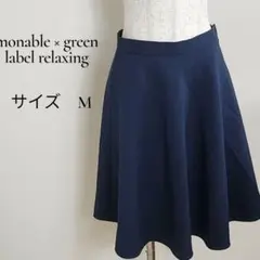 monable × green label relaxing スカート 214