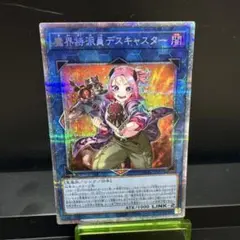 遊戯王　魔界特派員デスキャスター　プリズマティックシークレット