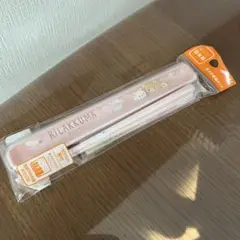 リラックマ ピンク 箸 ケース付き