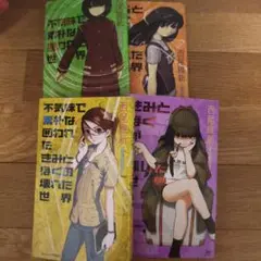 きみとぼくの壊れた世界 シリーズ